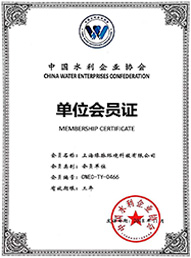 中国水利企业协会单位会员证.jpg